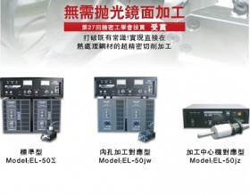 超聲波橢圓振動切削裝置